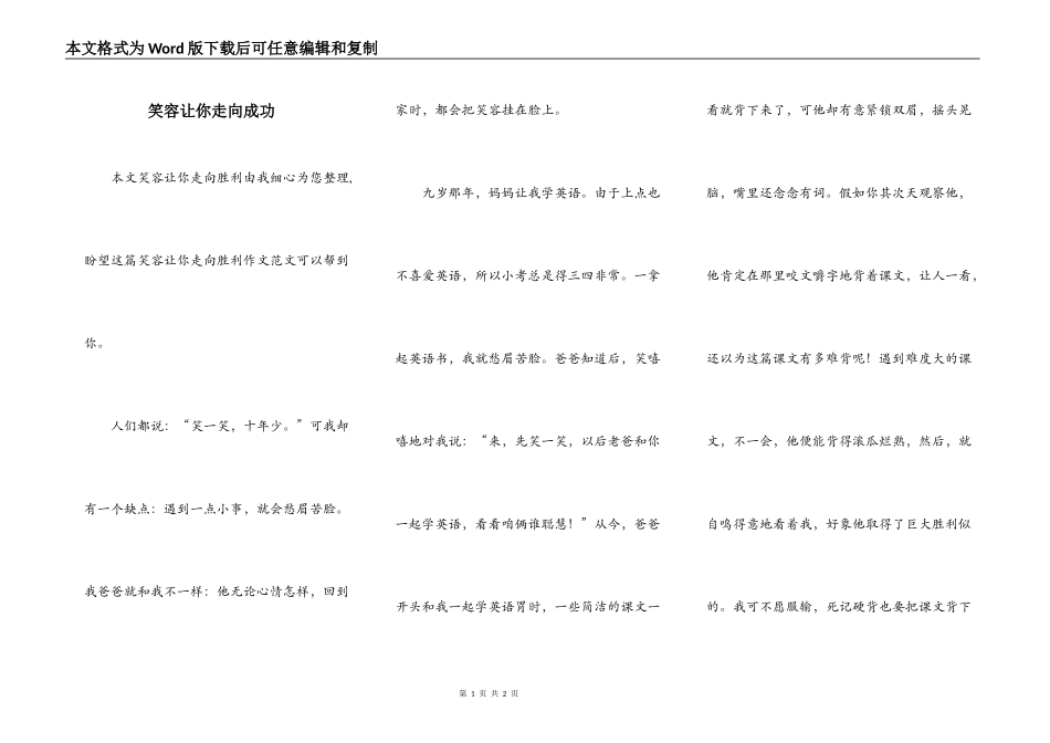 笑容让你走向成功_第1页