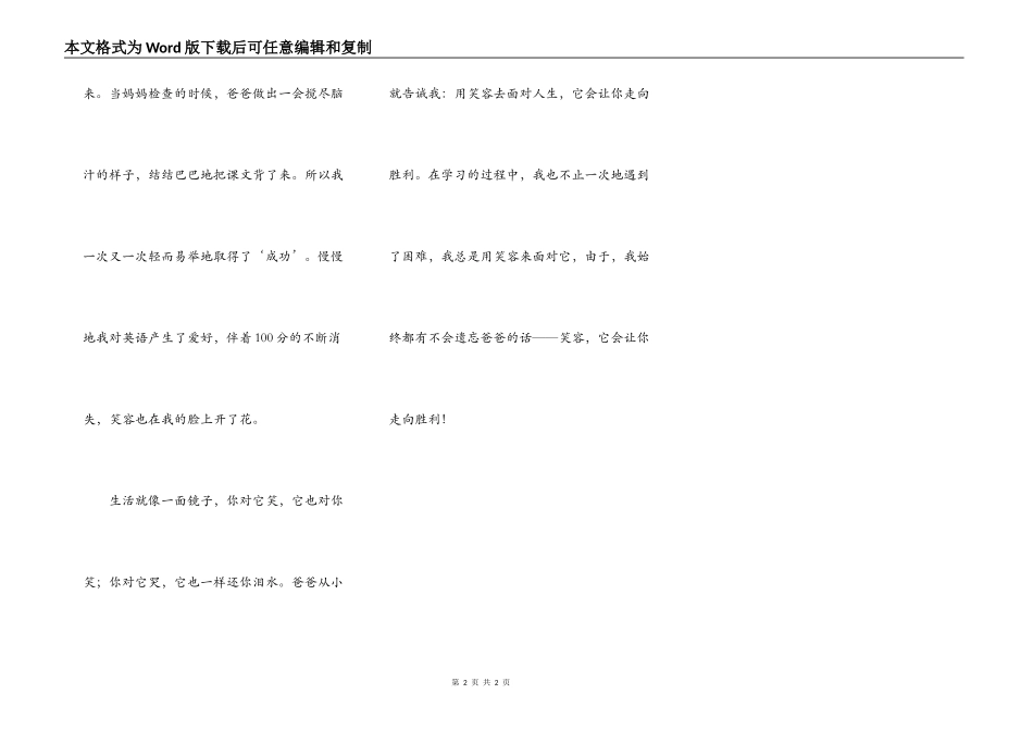 笑容让你走向成功_第2页