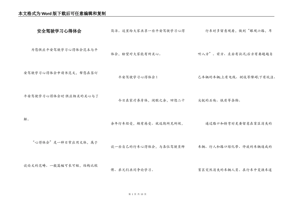 安全驾驶学习心得体会_第1页