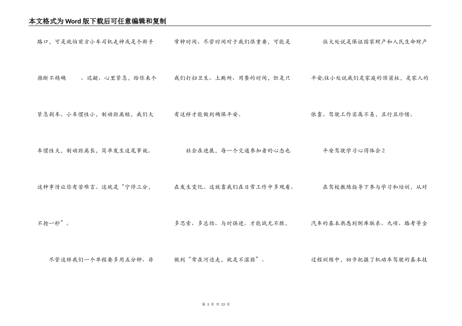 安全驾驶学习心得体会_第3页