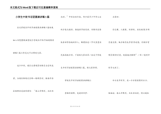 小学生中秋节话团圆演讲稿5篇