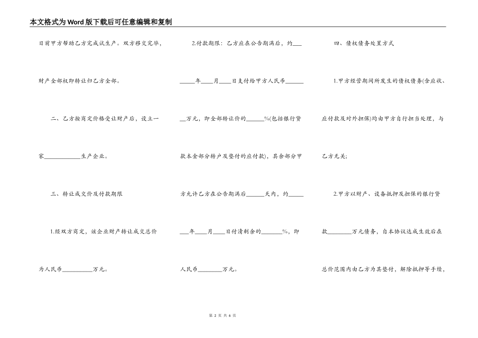 公司财产转让协议范本_第2页