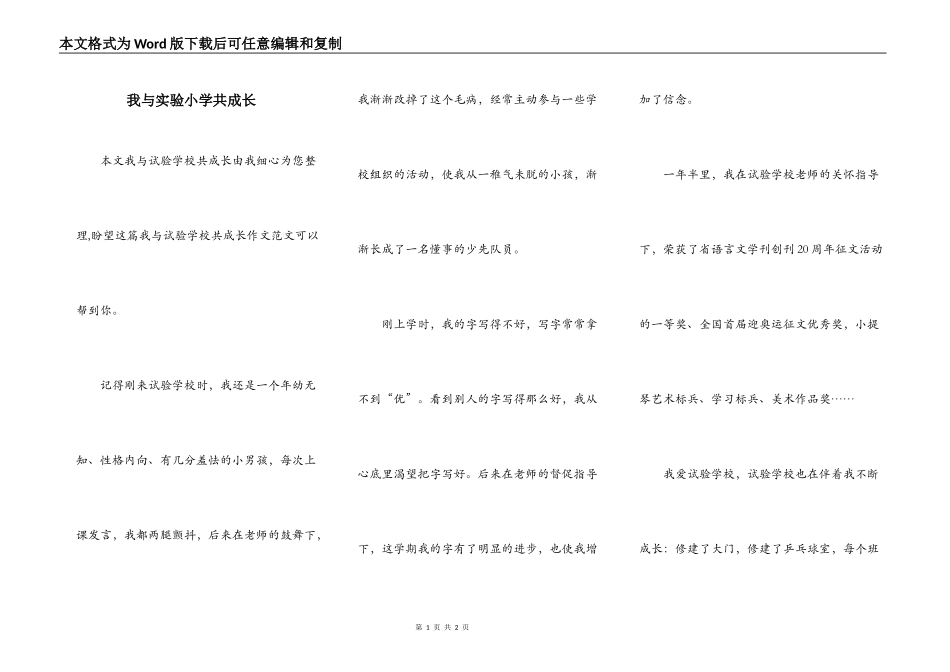 我与实验小学共成长_第1页