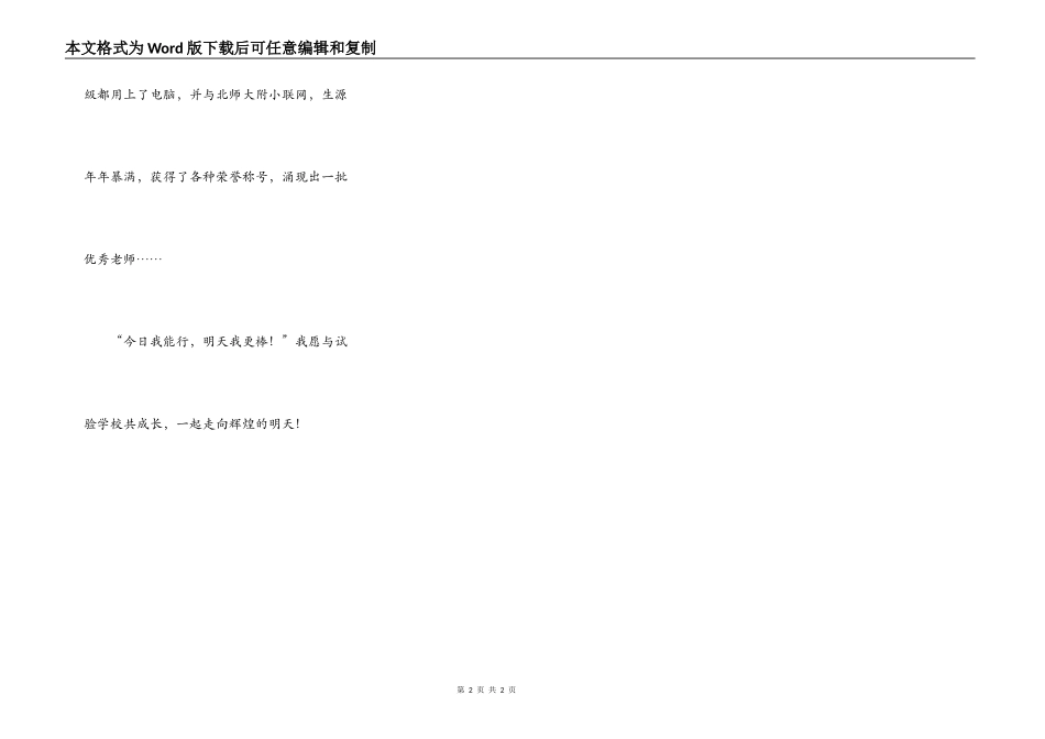 我与实验小学共成长_第2页