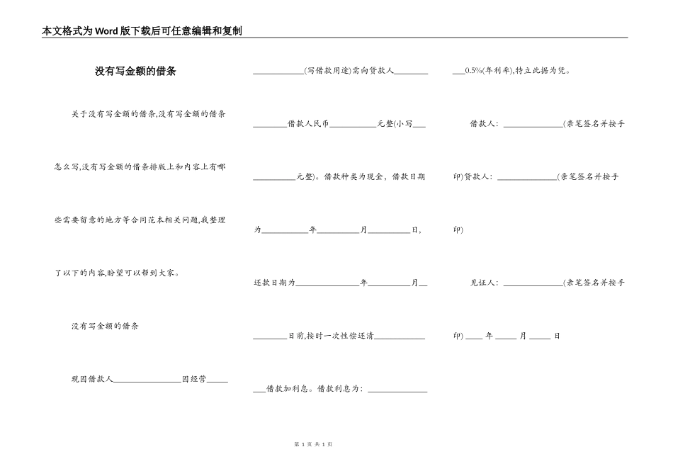 没有写金额的借条_第1页