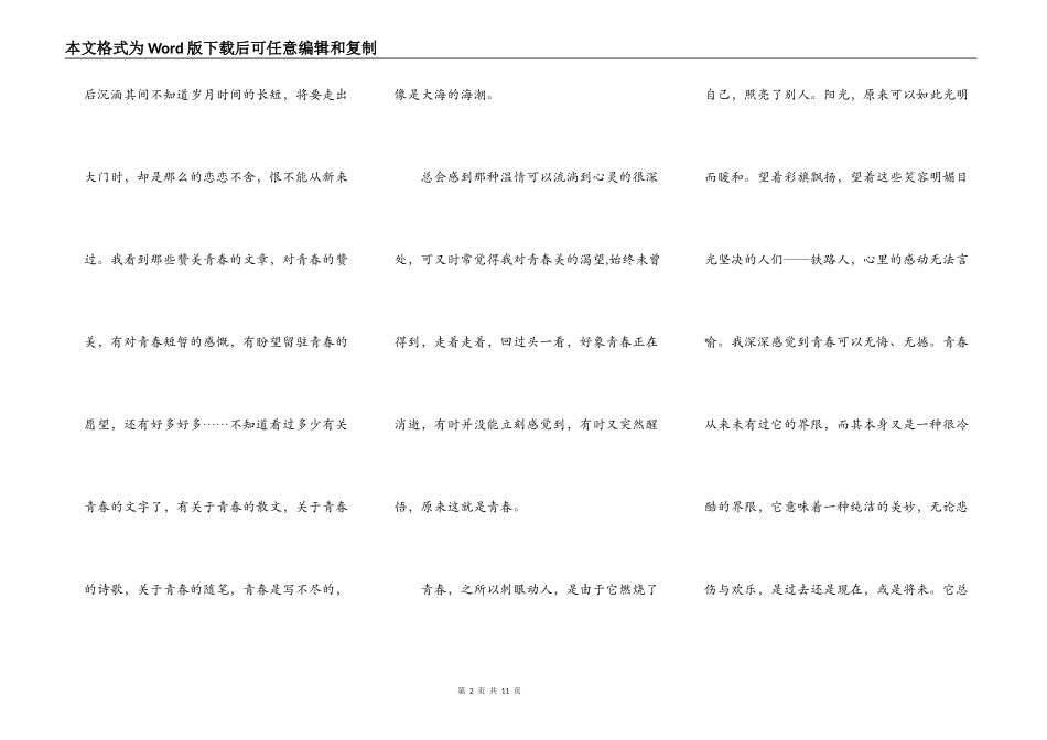 大学生飞扬的青春演讲稿5篇_第2页