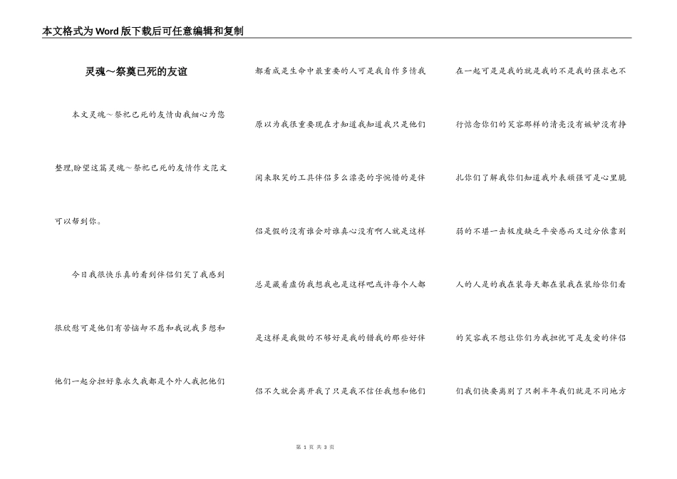 灵魂～祭奠已死的友谊_第1页