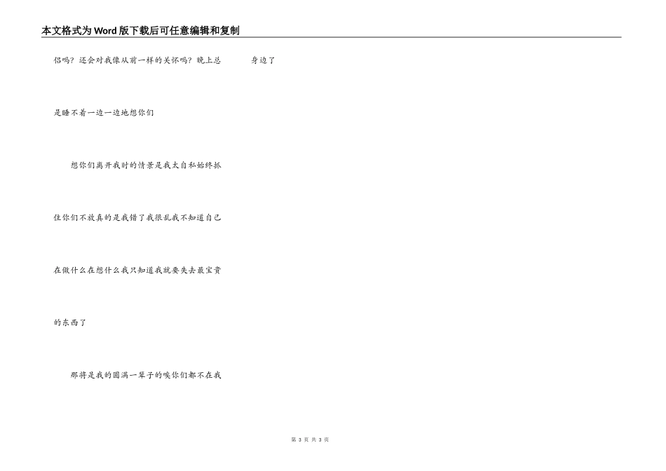 灵魂～祭奠已死的友谊_第3页