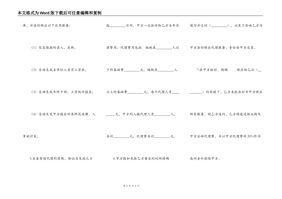 人事信息管理代理协议书_第2页