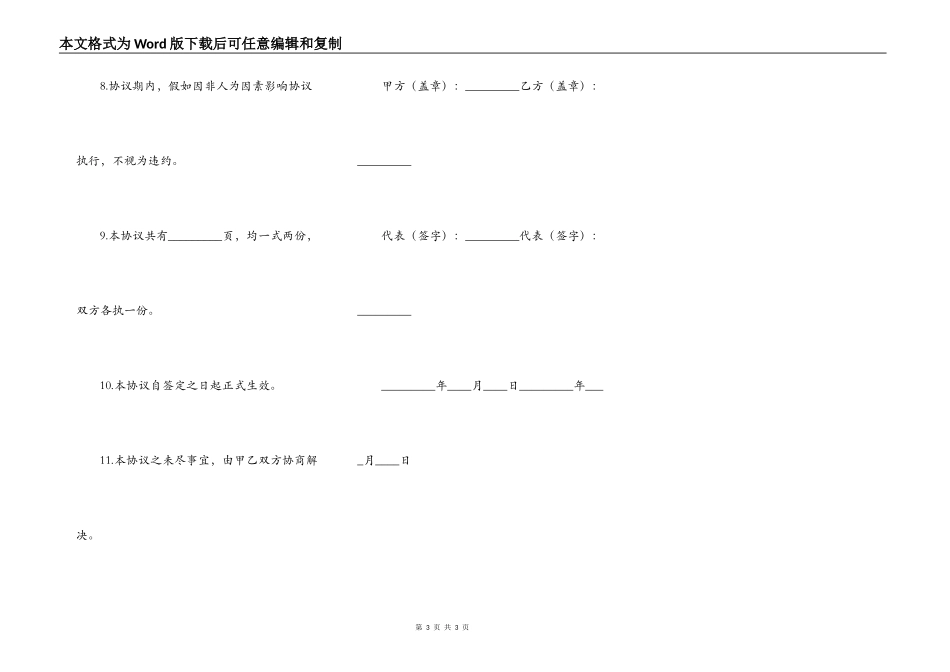 人事信息管理代理协议书_第3页