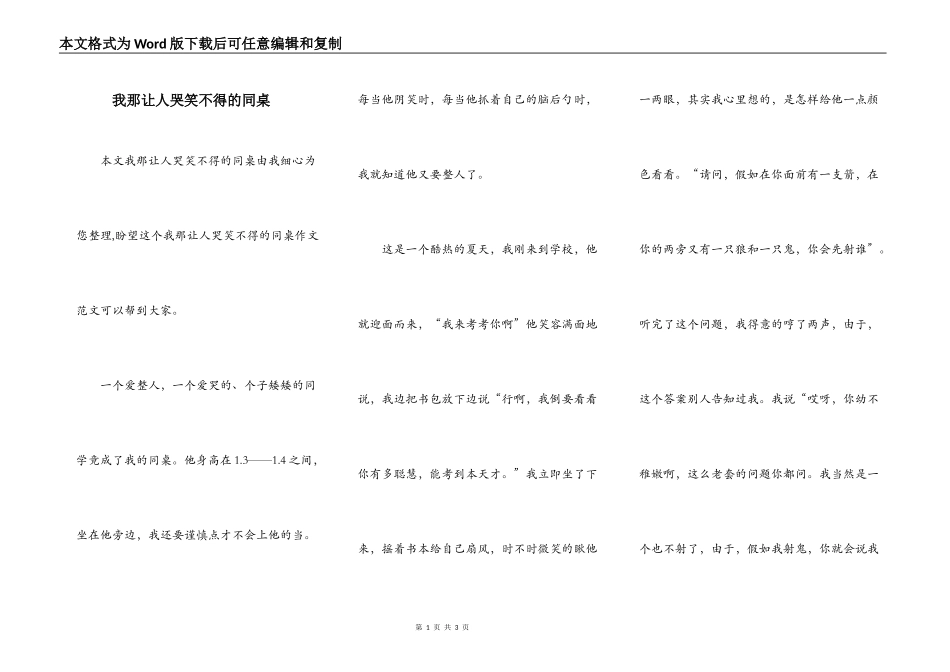 我那让人哭笑不得的同桌_第1页