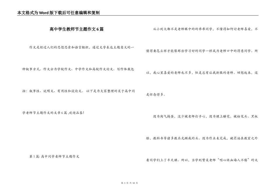高中学生教师节主题作文6篇_第1页