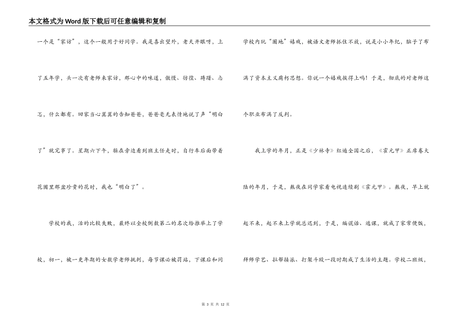高中学生教师节主题作文6篇_第3页