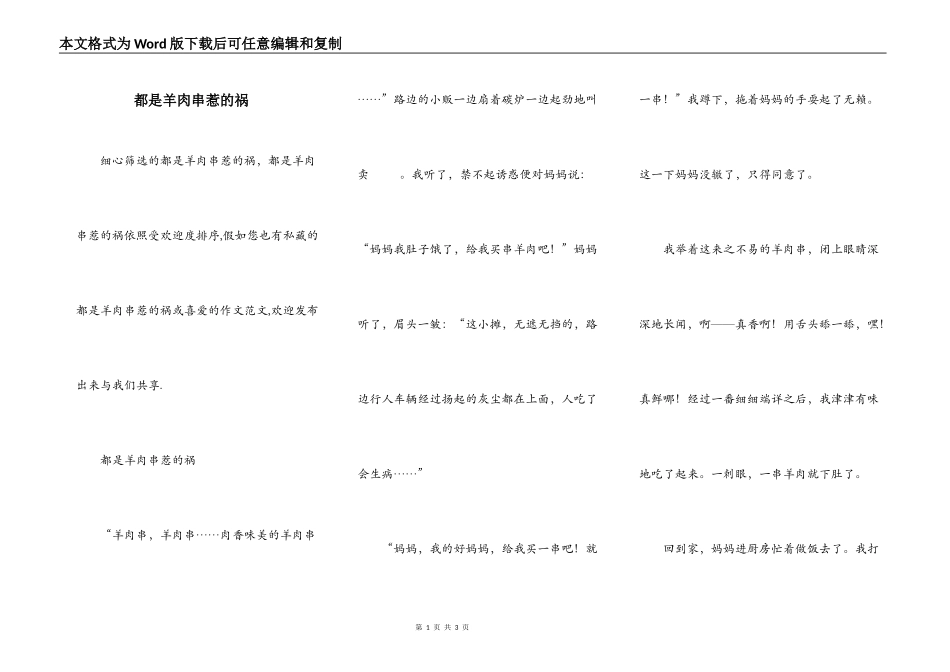 都是羊肉串惹的祸_第1页
