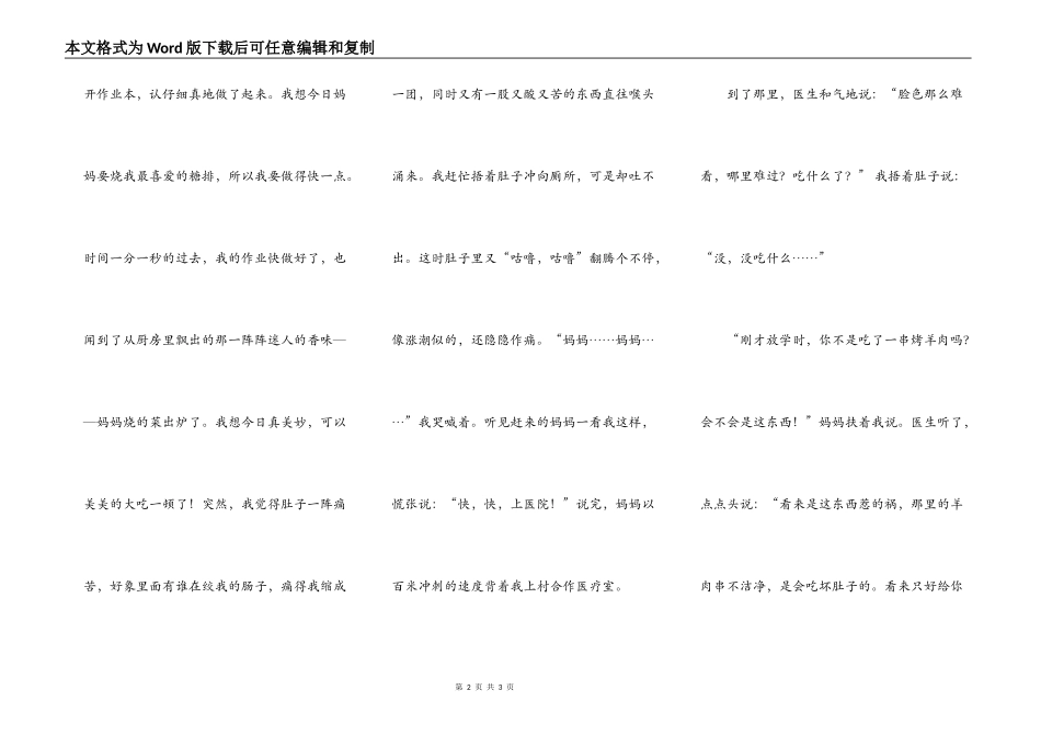 都是羊肉串惹的祸_第2页