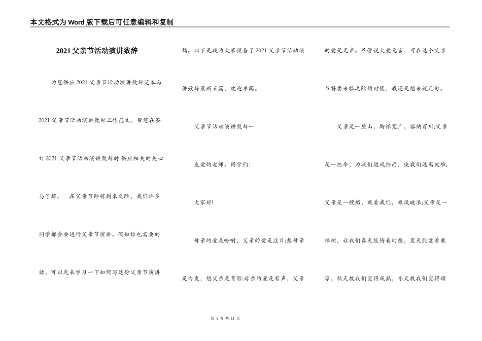 2021父亲节活动演讲致辞_第1页
