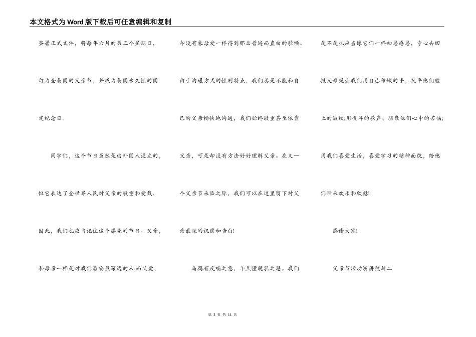 2021父亲节活动演讲致辞_第3页