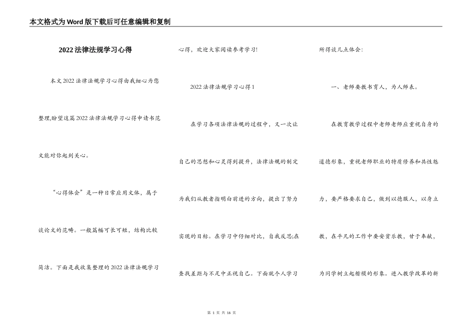 2022法律法规学习心得_第1页
