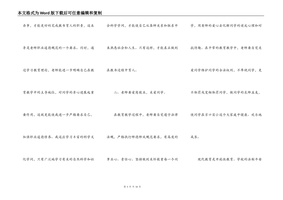 2022法律法规学习心得_第3页
