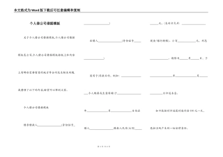 个人借公司借据模板