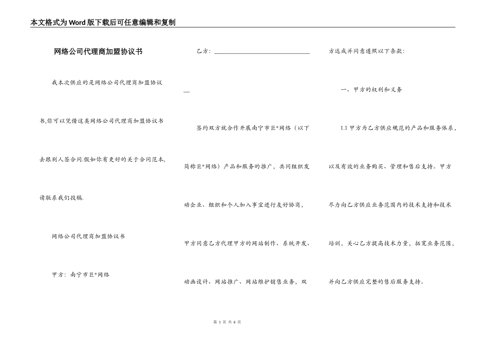 网络公司代理商加盟协议书_第1页