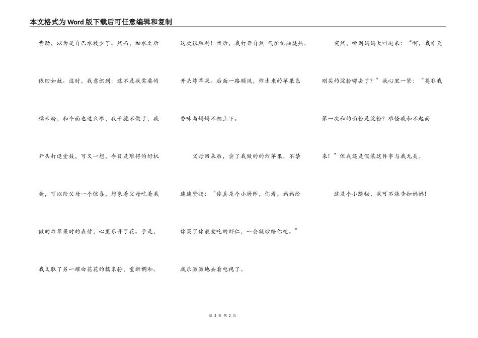 那包消失的淀粉_第2页