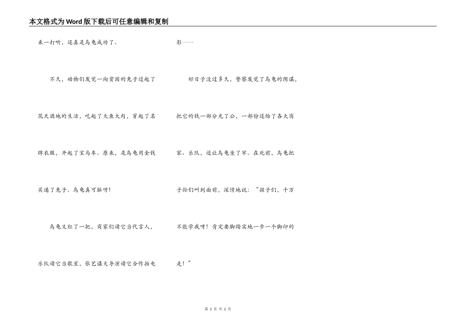 龟兔赛跑后传_第2页