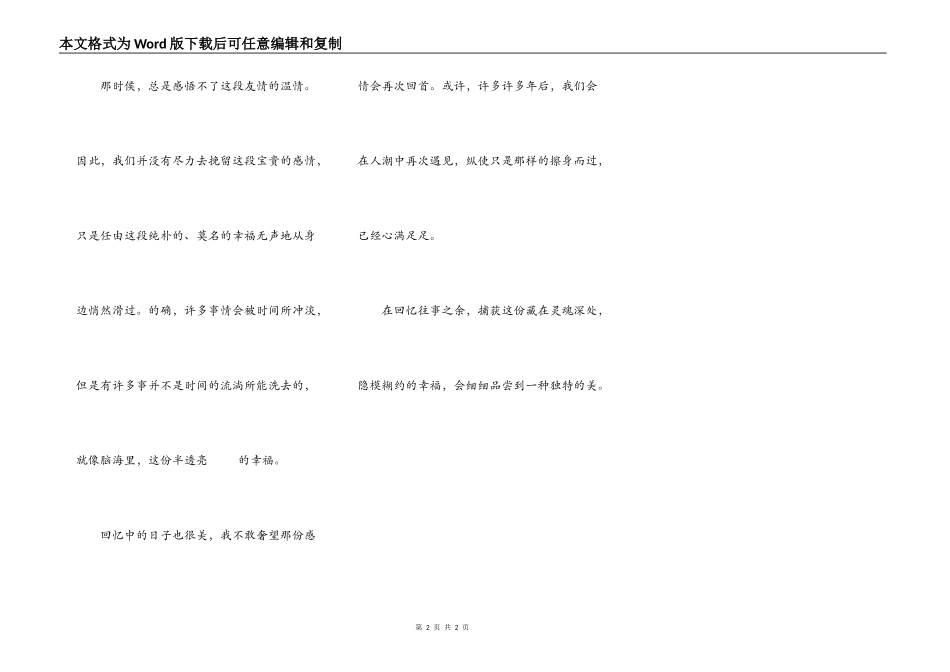 一份半透明的幸福_第2页