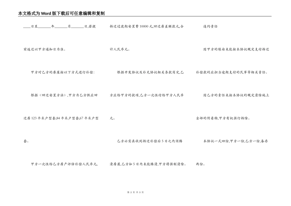 拆迁安置补偿协议书_第2页