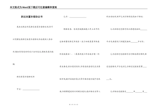 拆迁安置补偿协议书