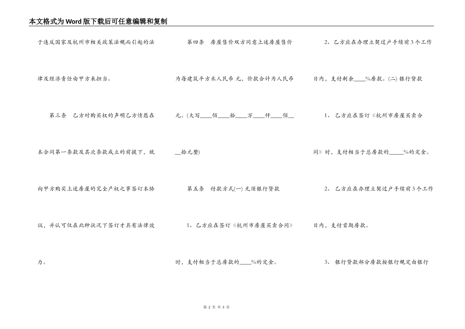 杭州市私人房产转让协议样书_第2页