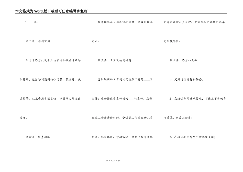 厨师培训协议范本最新_第2页