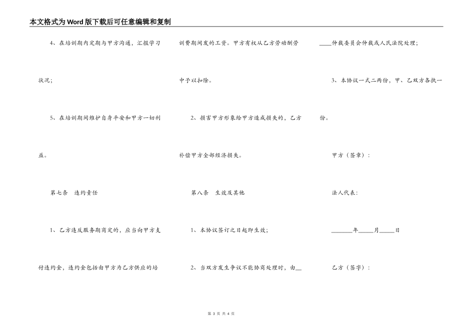 厨师培训协议范本最新_第3页