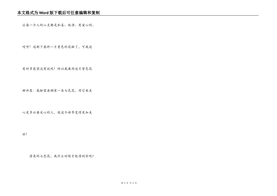 如果我有一朵七色花_第2页