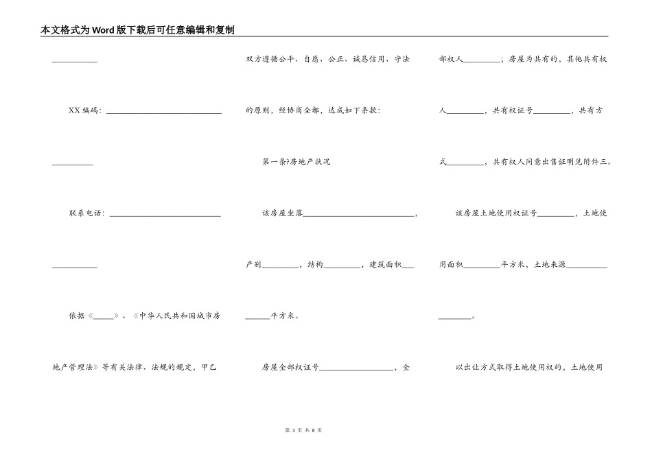 天津市房产买卖协议正规版样书_第3页
