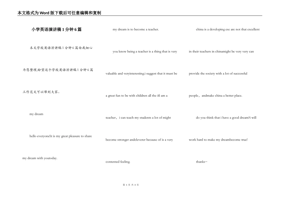 小学英语演讲稿1分钟6篇_第1页