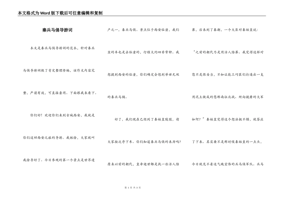 秦兵马俑导游词_第1页