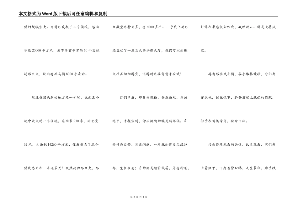 秦兵马俑导游词_第2页