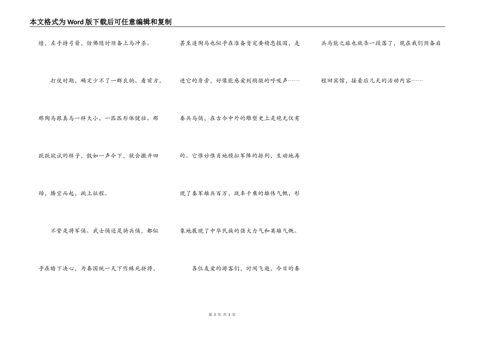 秦兵马俑导游词_第3页