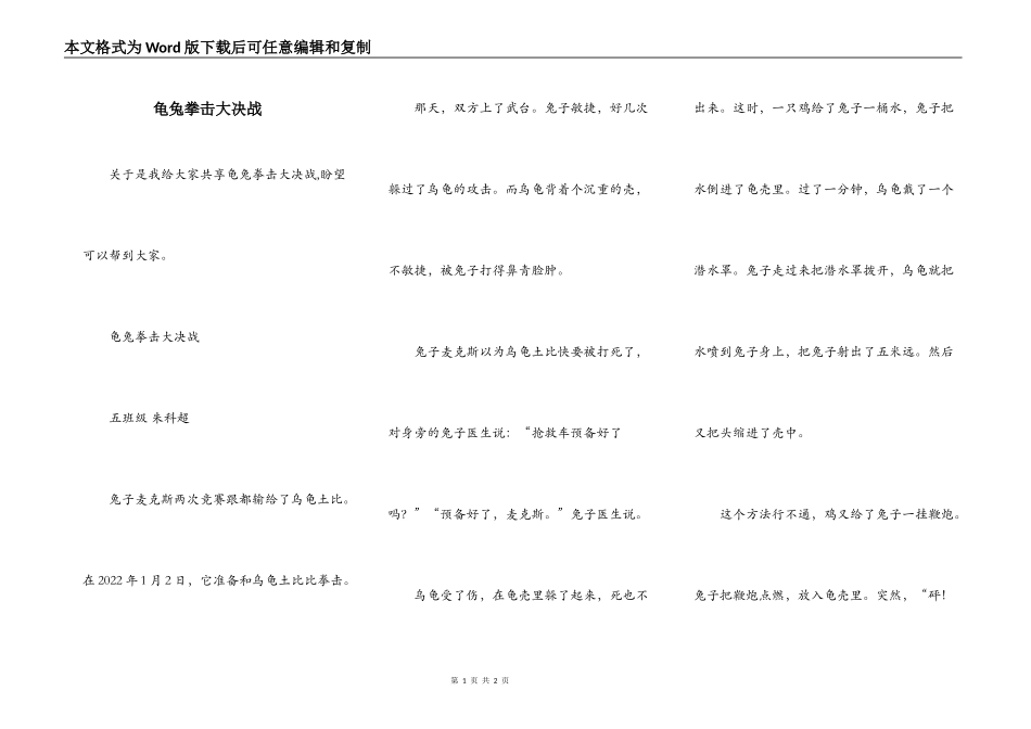 龟兔拳击大决战_第1页