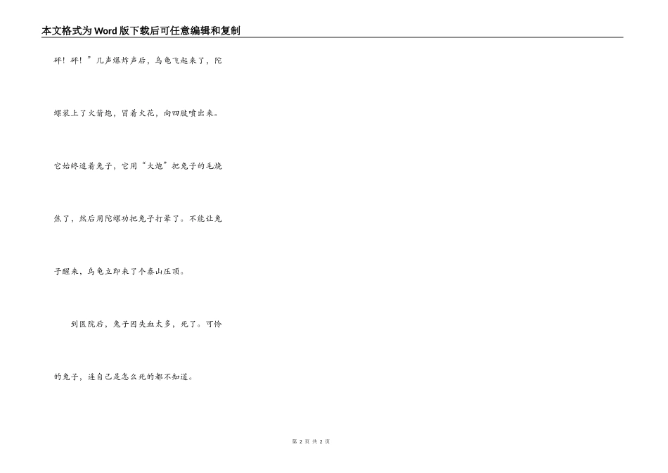 龟兔拳击大决战_第2页