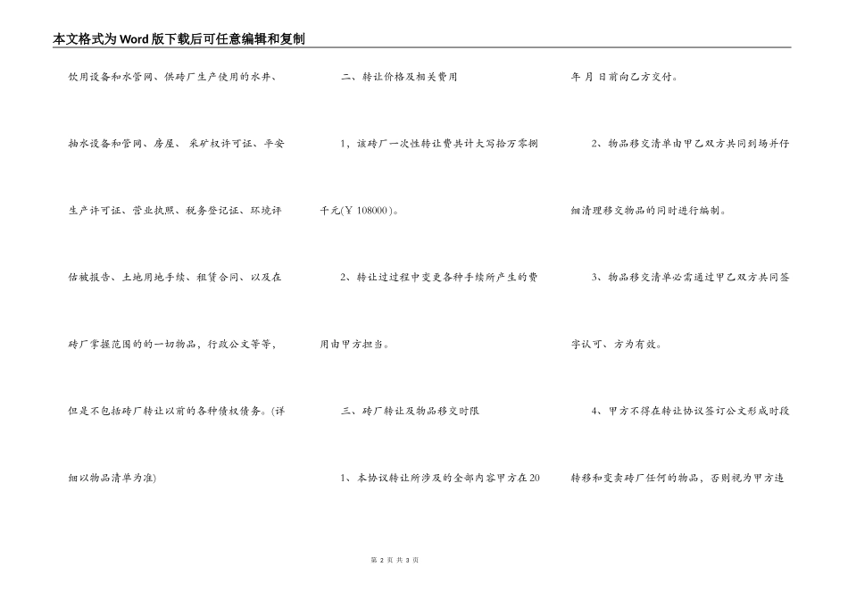 砖厂股权转让协议书_第2页