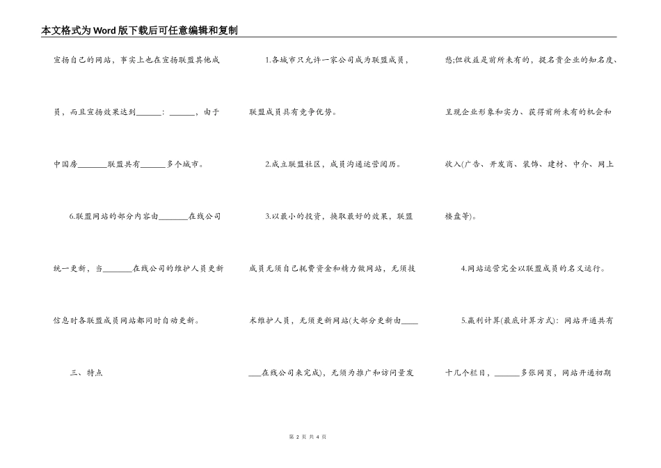 网站建设合作协议模板_第2页