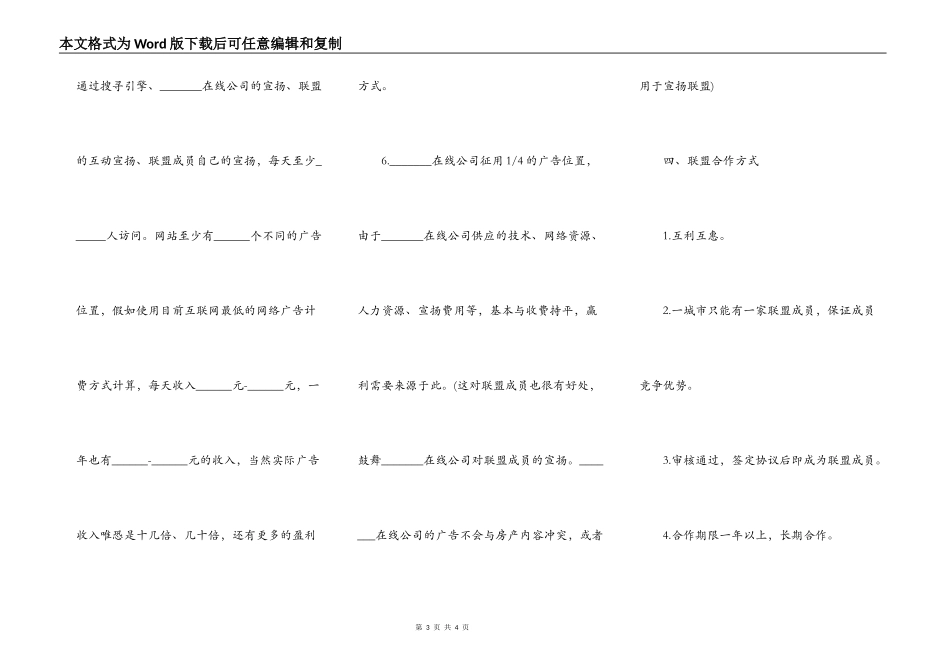 网站建设合作协议模板_第3页
