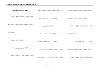 网站建设合作协议模板