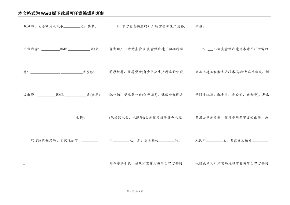 砖厂合作办厂协议书样书通用版_第2页