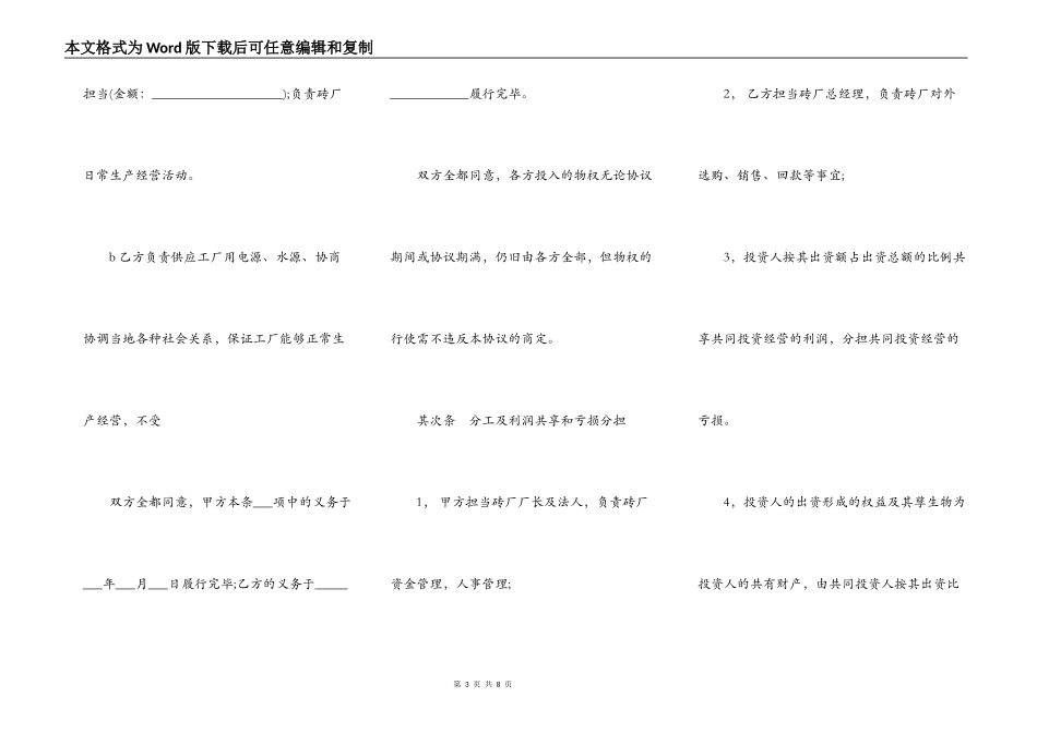 砖厂合作办厂协议书样书通用版_第3页