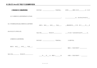 正规借条范文最新整理版