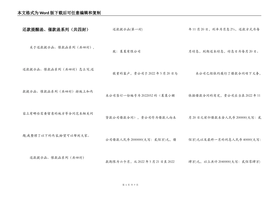 还款提醒函、催款函系列（共四封）_第1页