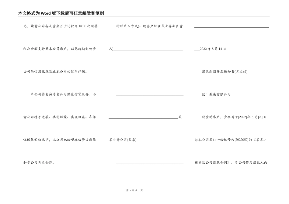 还款提醒函、催款函系列（共四封）_第2页